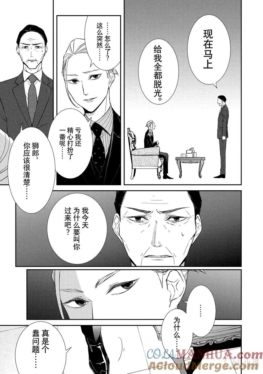 《契×约—危险的拍档—》52 片翼③ 第3页