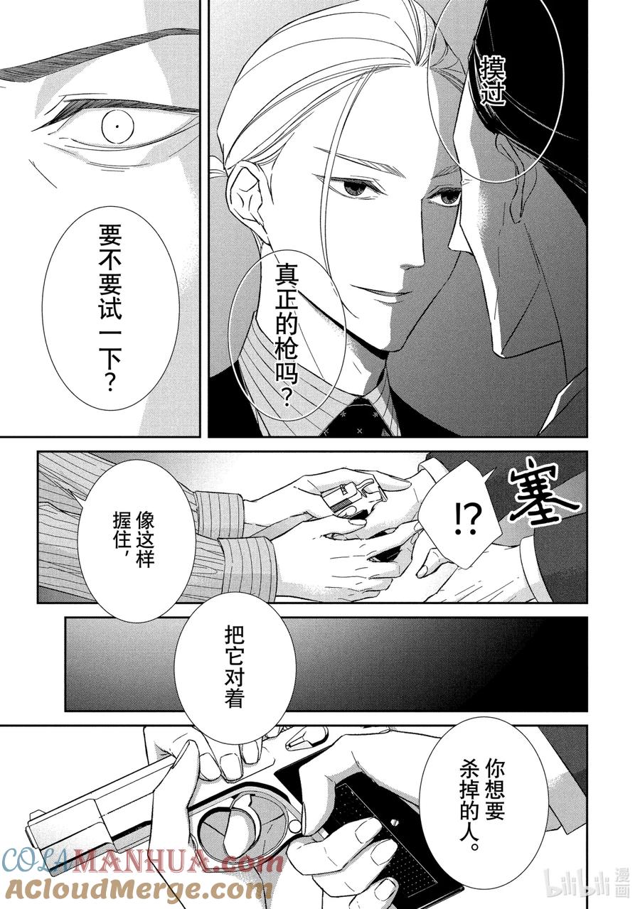 《契×约—危险的拍档—》52 片翼③ 第9页