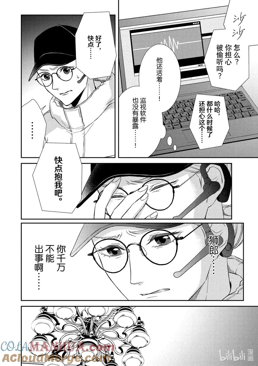 《契×约—危险的拍档—》52 片翼③ 第6页