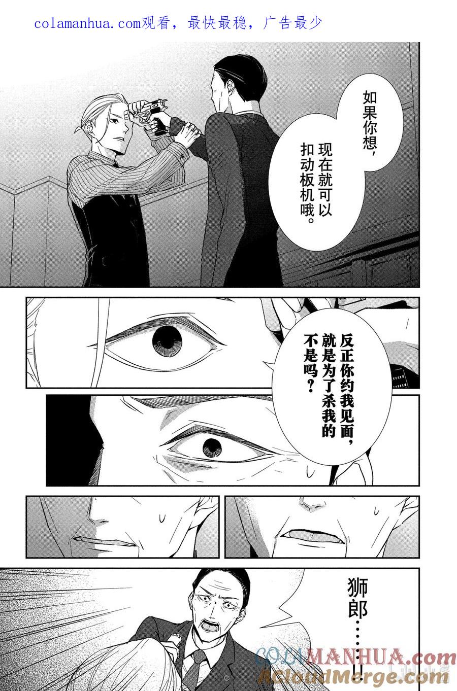 《契×约—危险的拍档—》53 片翼④ 第1页