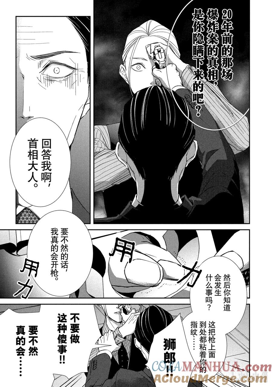 《契×约—危险的拍档—》53 片翼④ 第3页