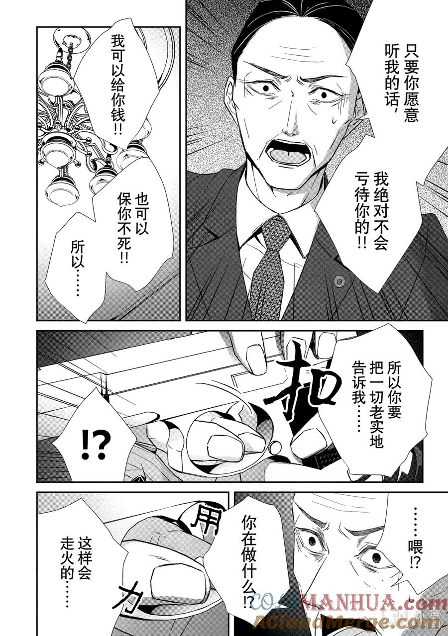 《契×约—危险的拍档—》53 片翼④ 第2页