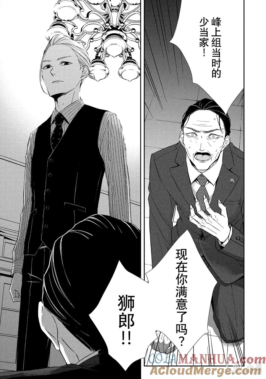 《契×约—危险的拍档—》53 片翼④ 第7页