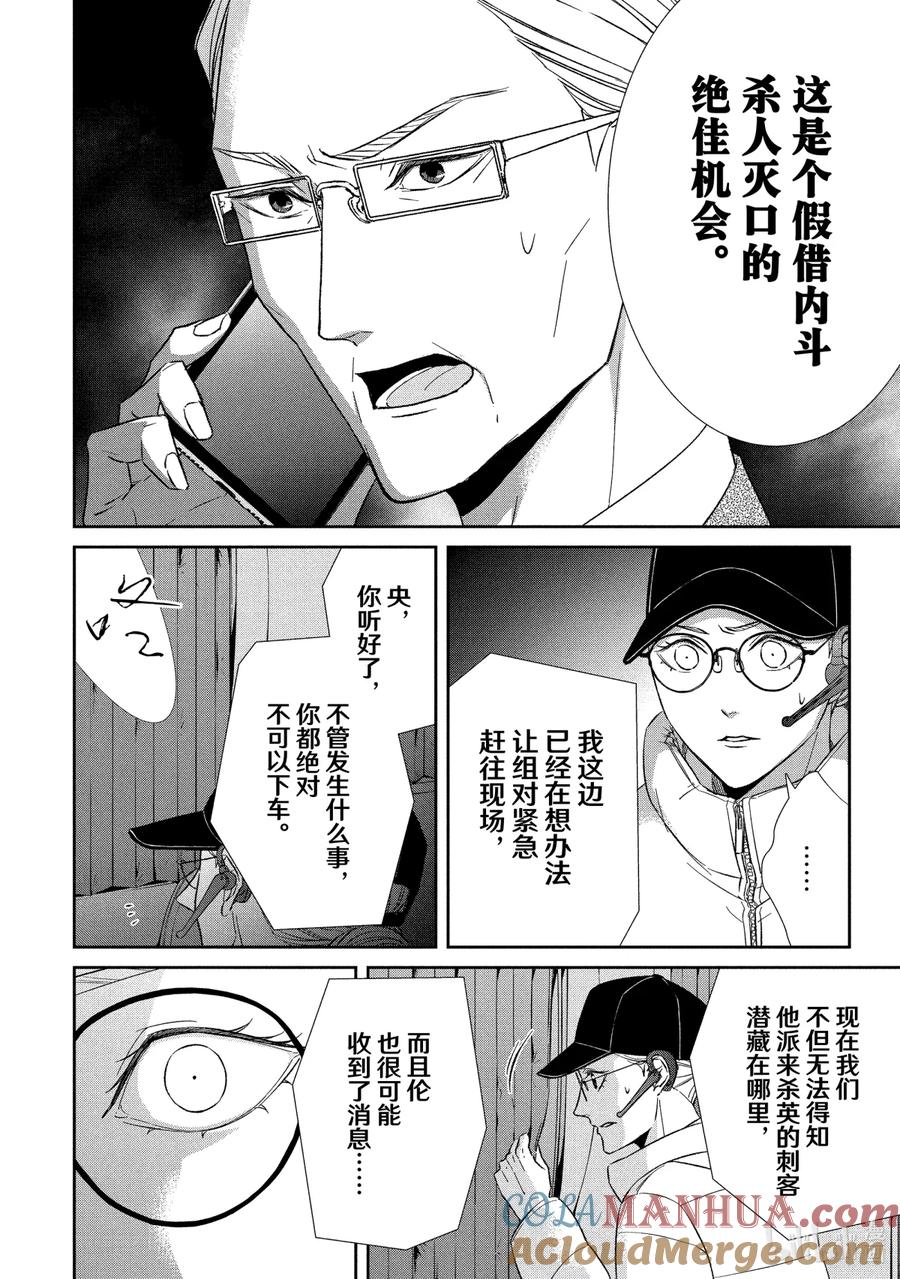 《契×约—危险的拍档—》53 片翼④ 第12页