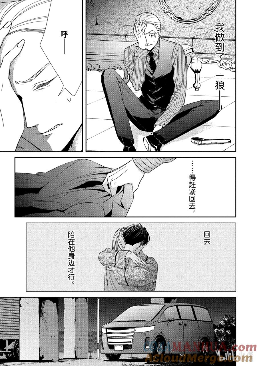 《契×约—危险的拍档—》53 片翼④ 第9页