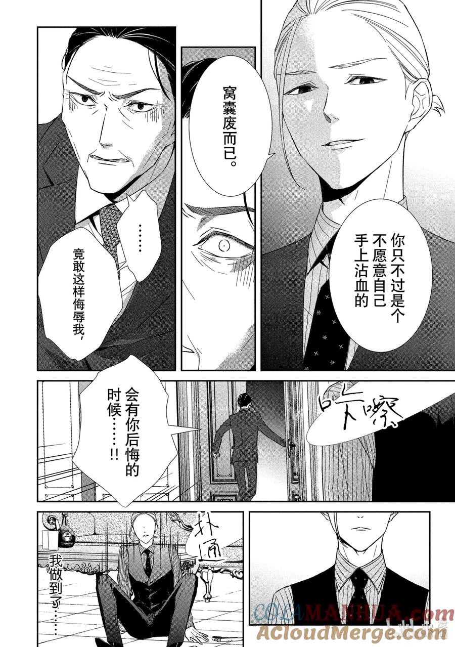 《契×约—危险的拍档—》53 片翼④ 第8页