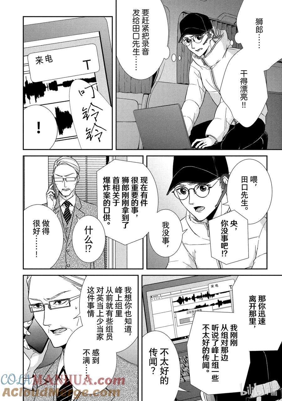 《契×约—危险的拍档—》53 片翼④ 第10页