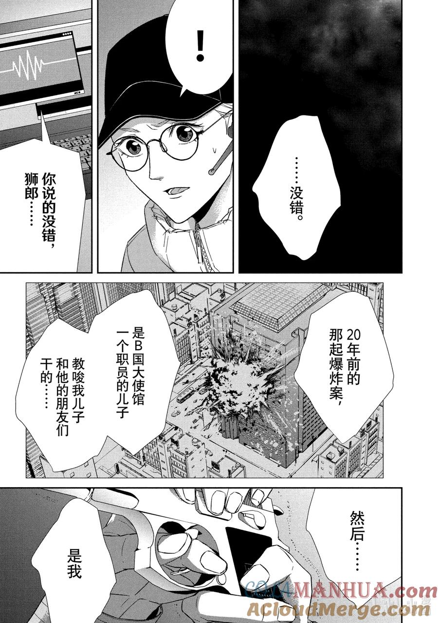 《契×约—危险的拍档—》53 片翼④ 第5页