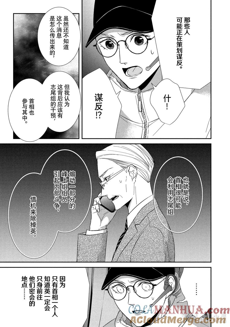 《契×约—危险的拍档—》53 片翼④ 第11页