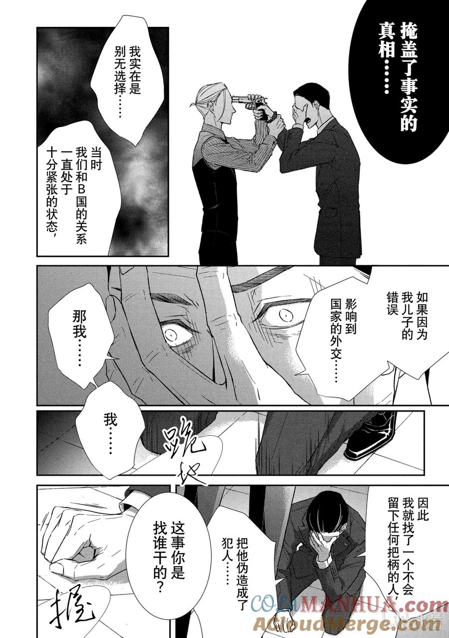 《契×约—危险的拍档—》53 片翼④ 第6页