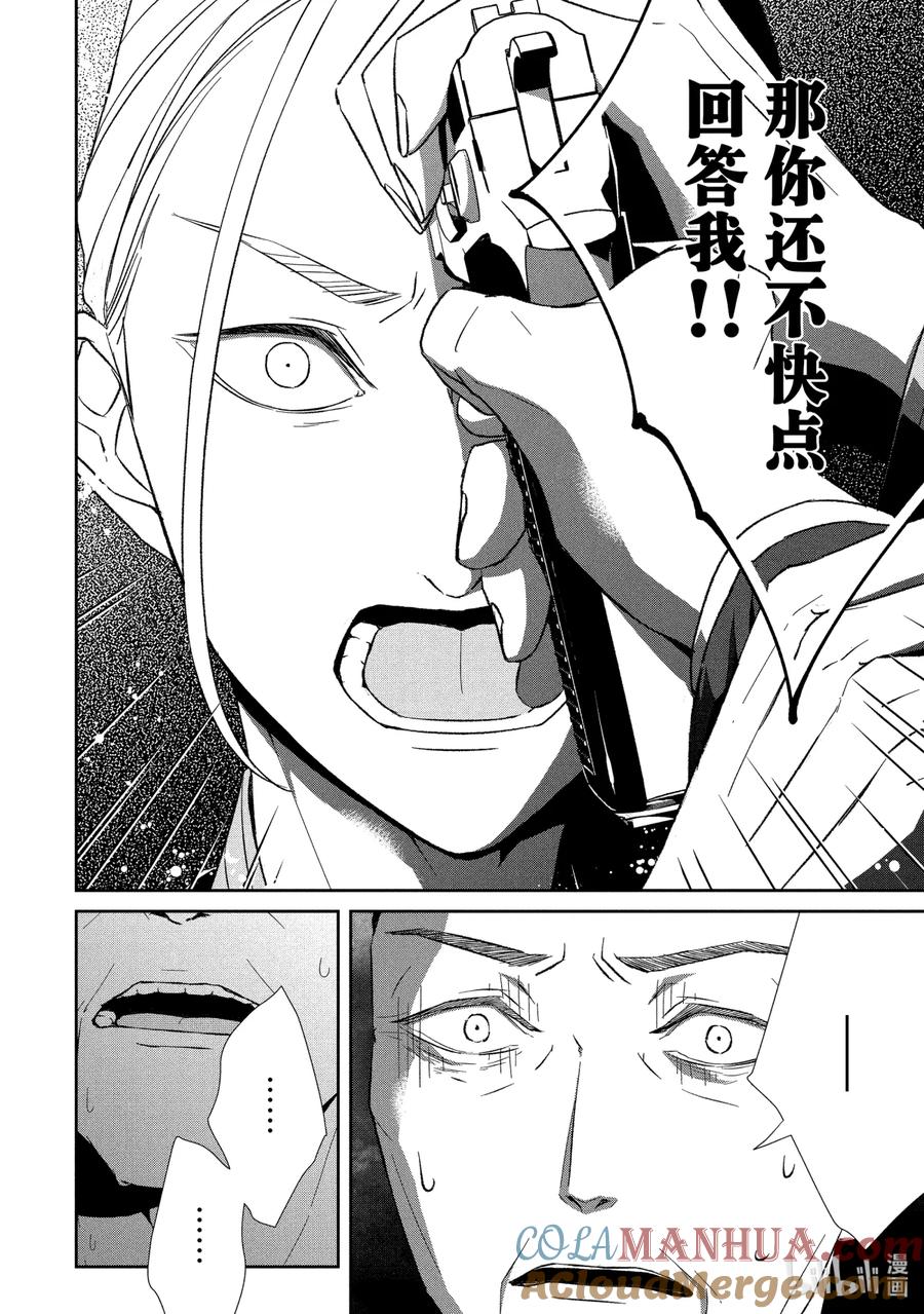 《契×约—危险的拍档—》53 片翼④ 第4页