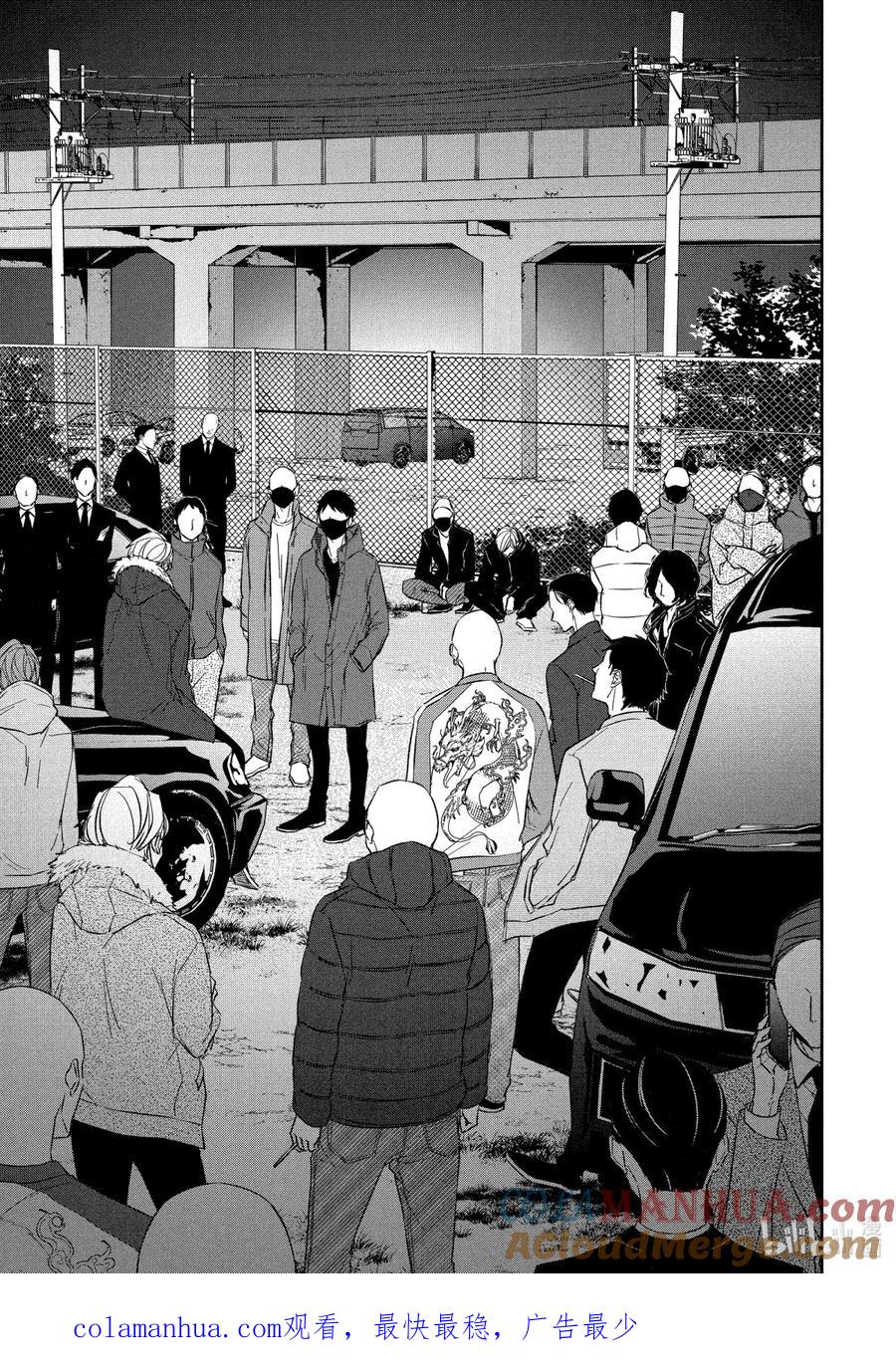 《契×约—危险的拍档—》53 片翼④ 第13页