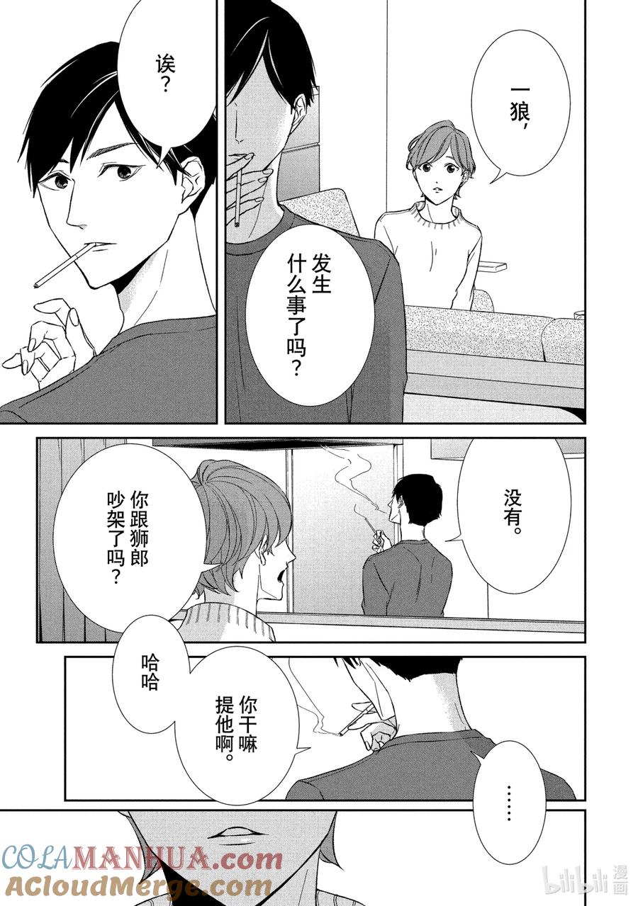 《契×约—危险的拍档—》54 片翼⑤ 第8页