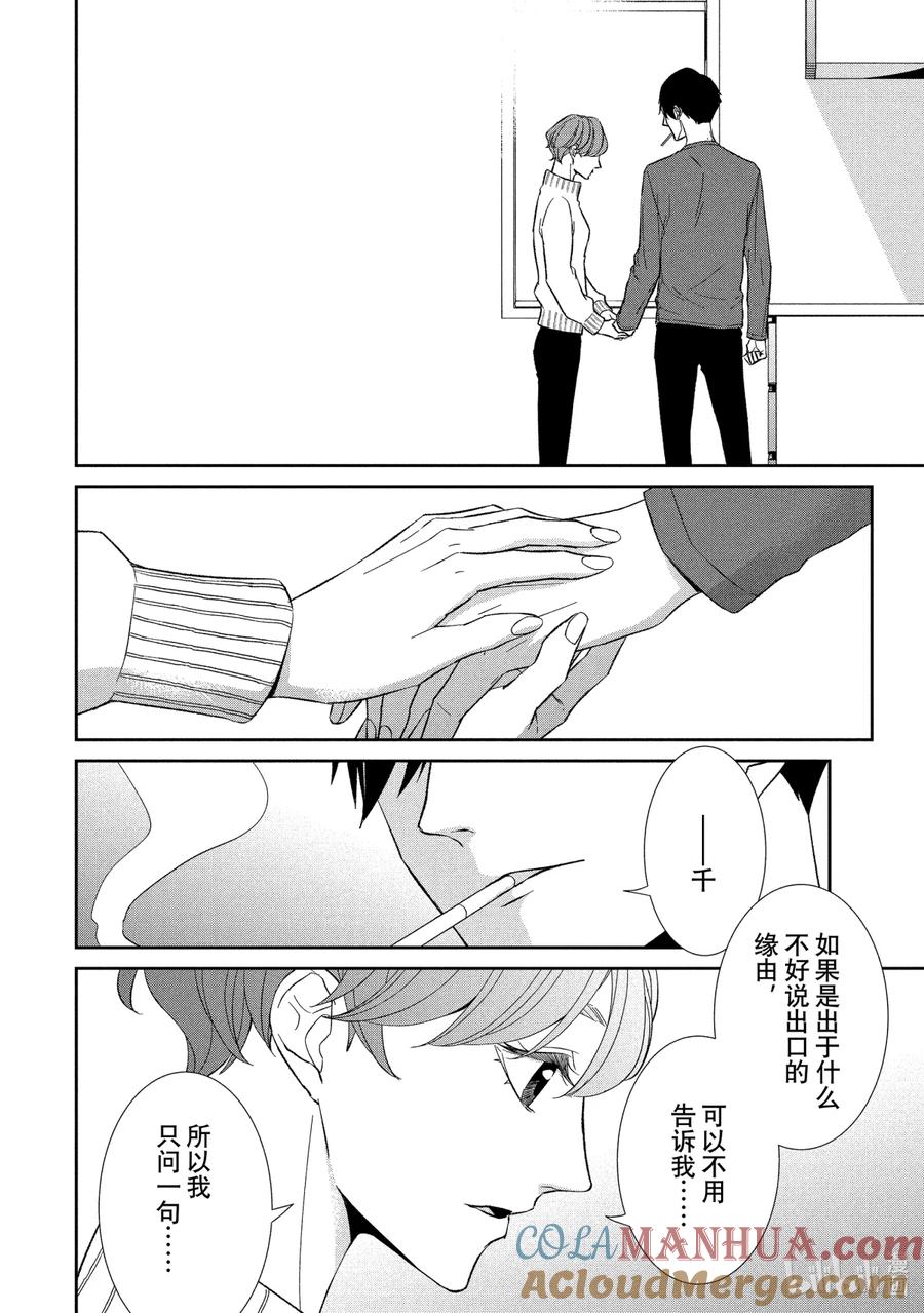 《契×约—危险的拍档—》54 片翼⑤ 第9页