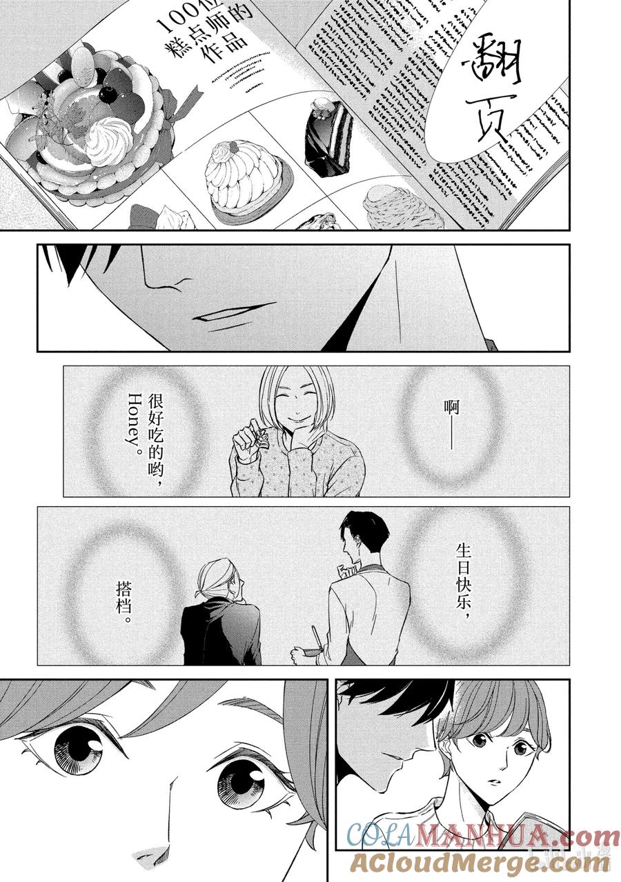 《契×约—危险的拍档—》54 片翼⑤ 第6页