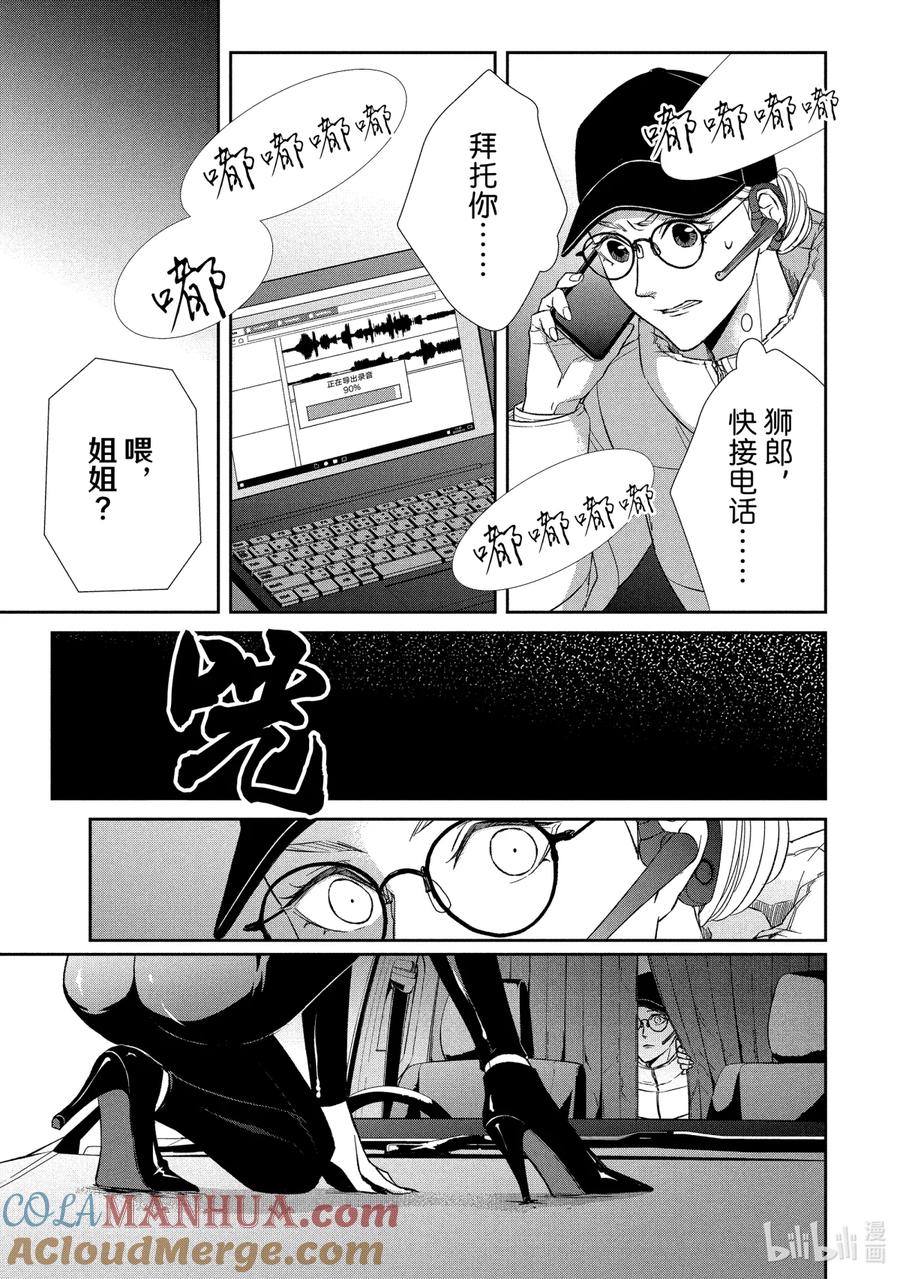 《契×约—危险的拍档—》54 片翼⑤ 第2页