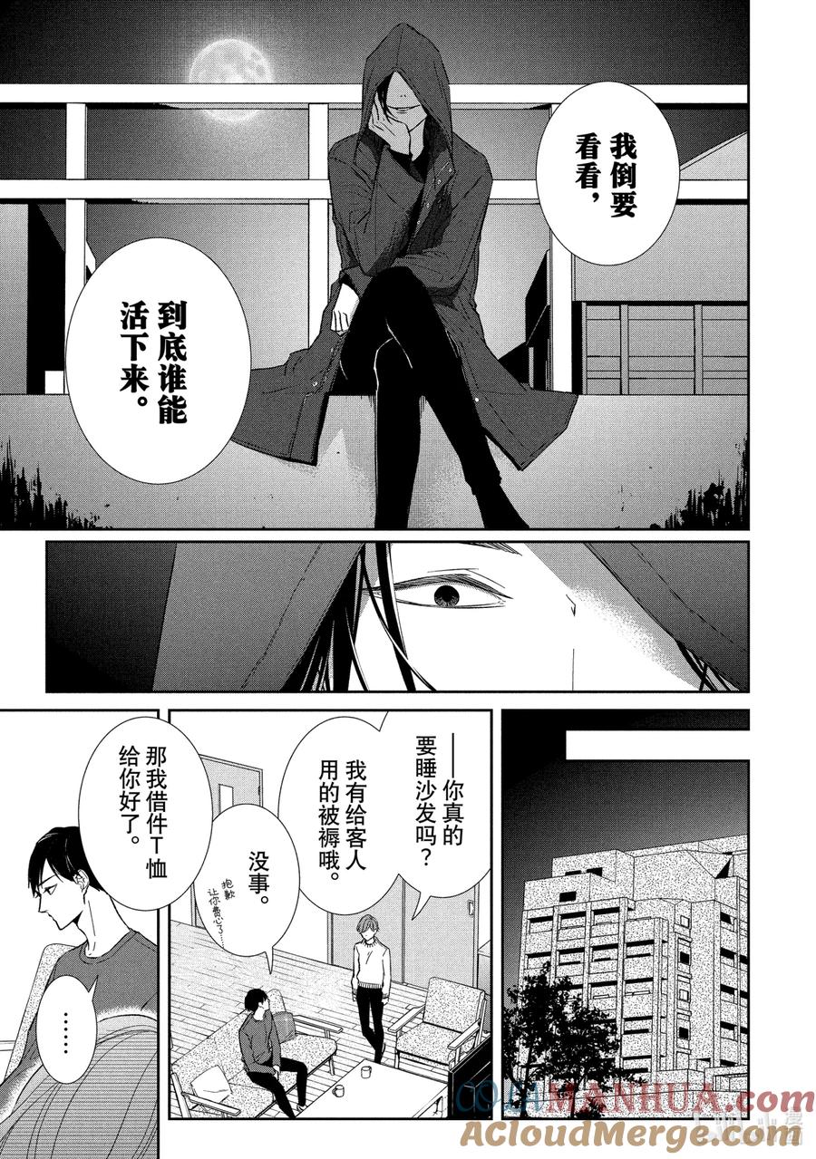 《契×约—危险的拍档—》54 片翼⑤ 第4页