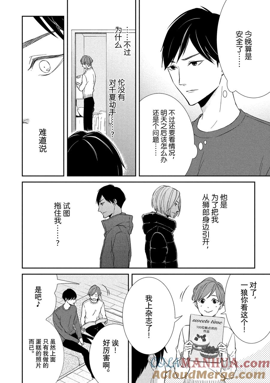 《契×约—危险的拍档—》54 片翼⑤ 第5页