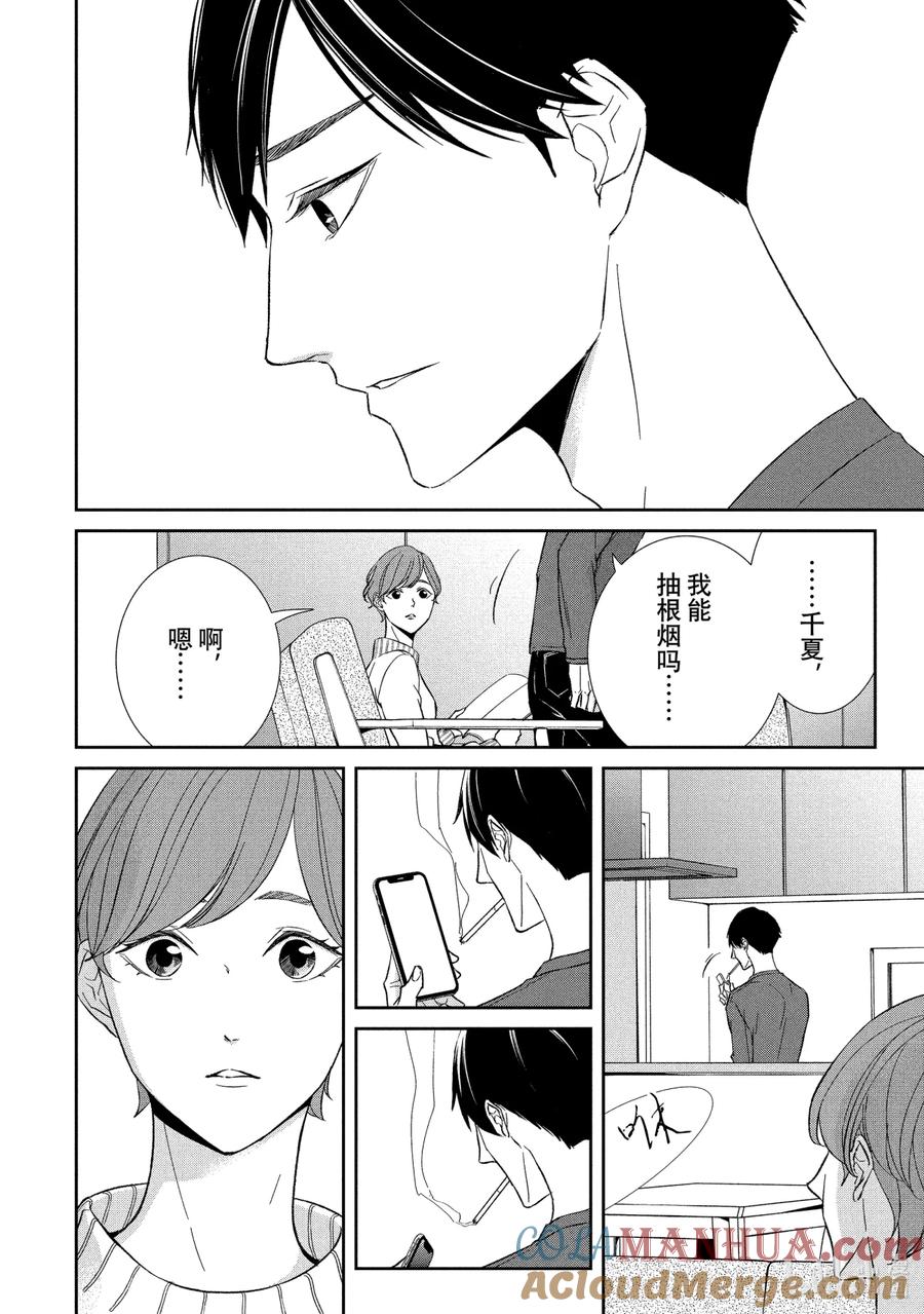 《契×约—危险的拍档—》54 片翼⑤ 第7页