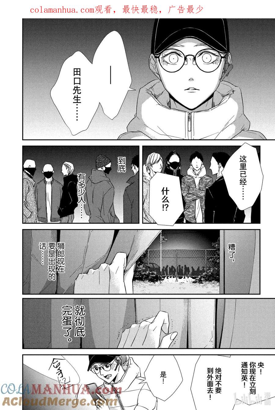 《契×约—危险的拍档—》54 片翼⑤ 第1页