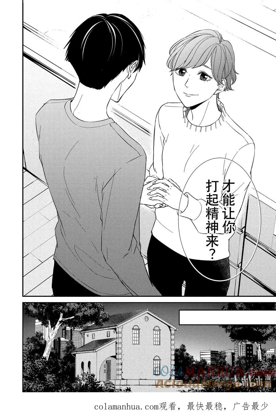 《契×约—危险的拍档—》54 片翼⑤ 第11页