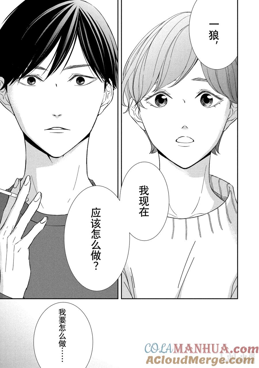 《契×约—危险的拍档—》54 片翼⑤ 第10页