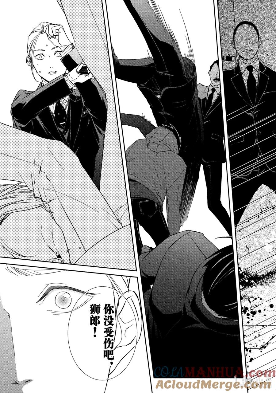 《契×约—危险的拍档—》55 片翼⑥ 第9页
