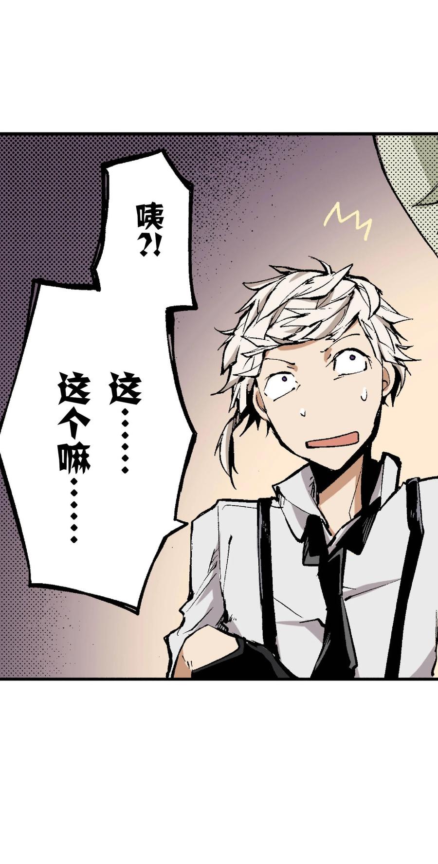 文豪野犬（彩色条漫） - 57 57 - 第60张图