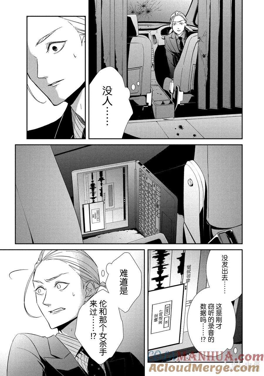 《契×约—危险的拍档—》55 片翼⑥ 第3页