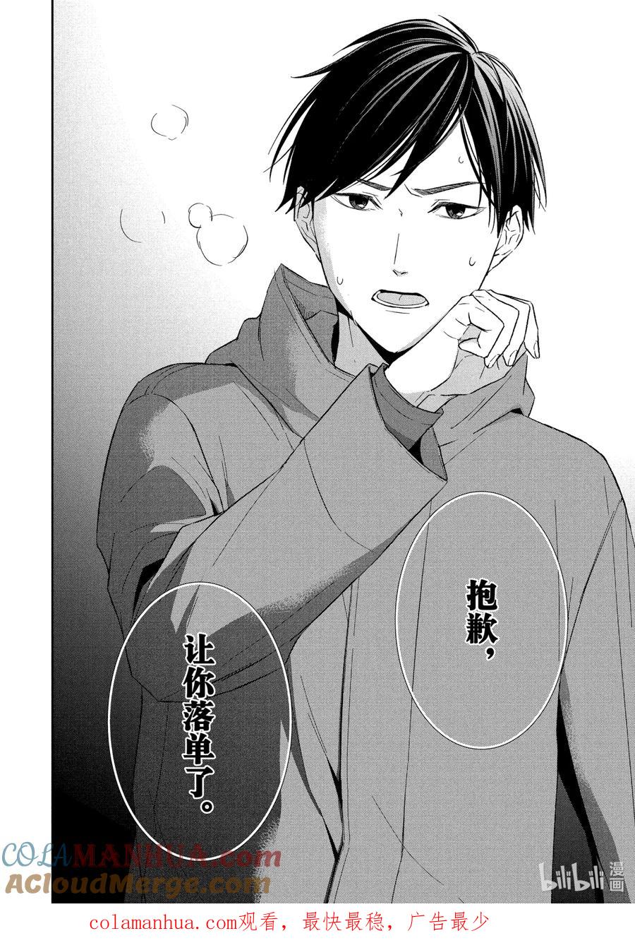 《契×约—危险的拍档—》55 片翼⑥ 第10页
