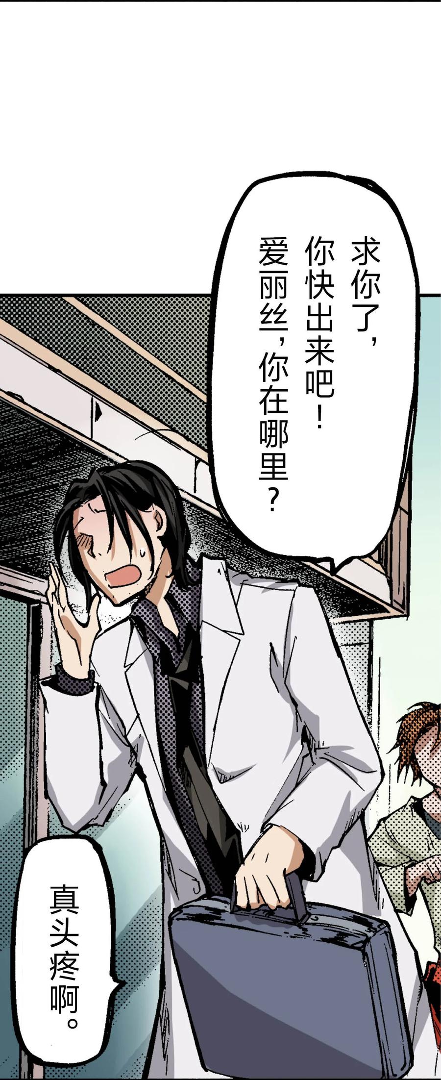 文豪野犬（彩色条漫） - 57 57 - 第77张图