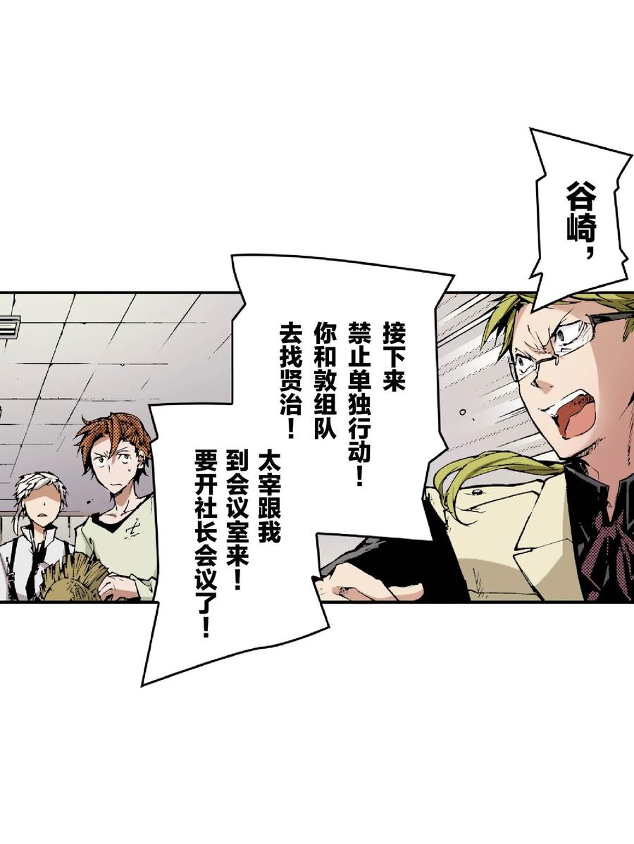 文豪野犬（彩色条漫） - 57 57 - 第53张图