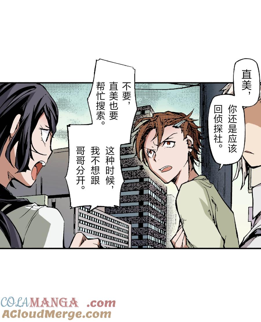 文豪野犬（彩色条漫） - 57 57 - 第58张图