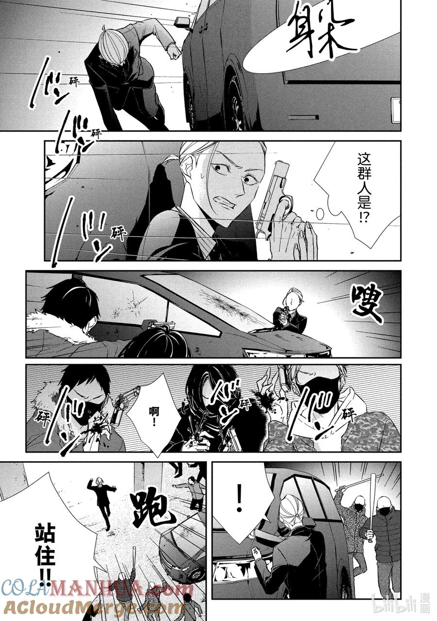 《契×约—危险的拍档—》55 片翼⑥ 第5页