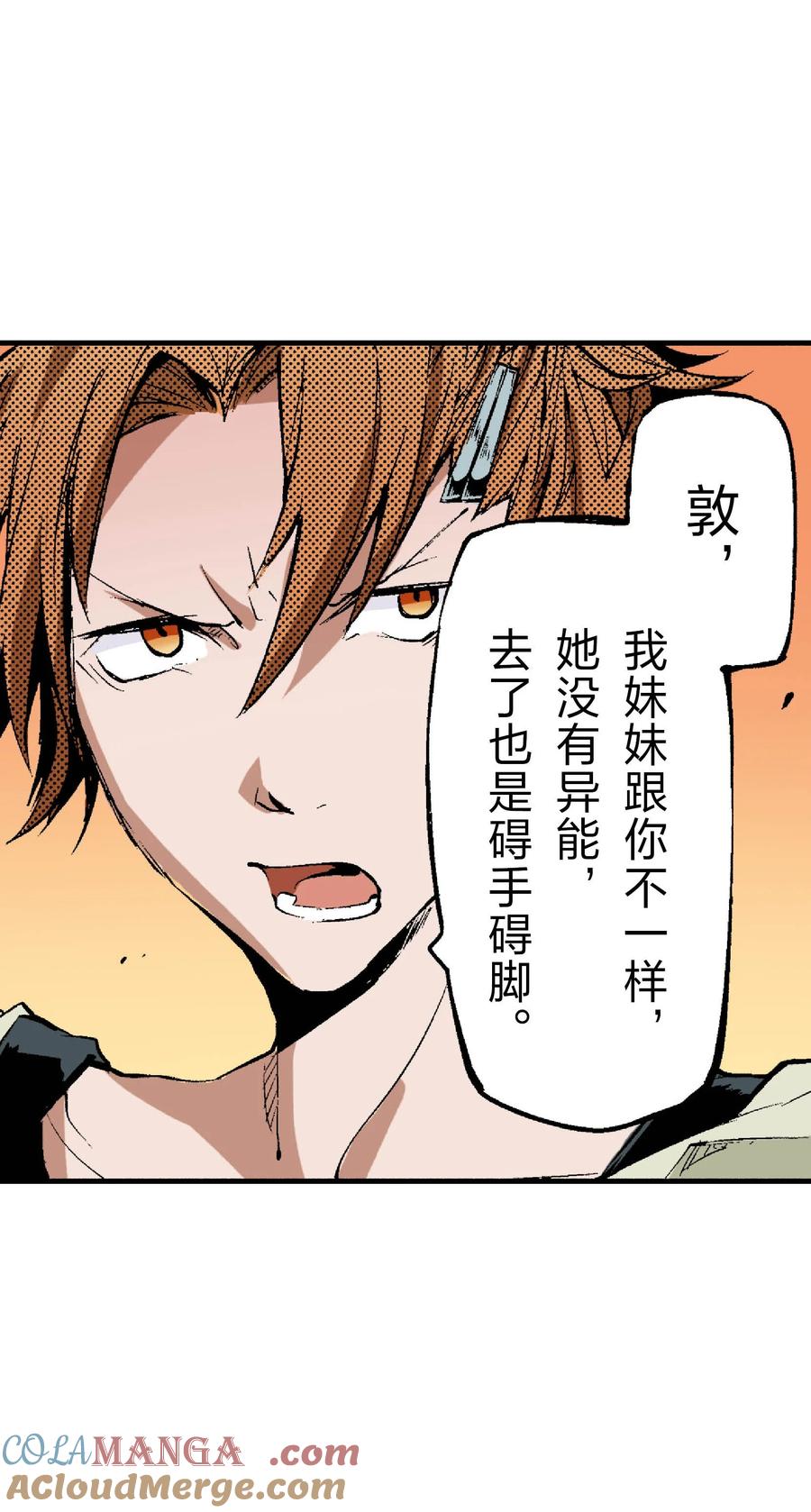 文豪野犬（彩色条漫） - 57 57 - 第61张图