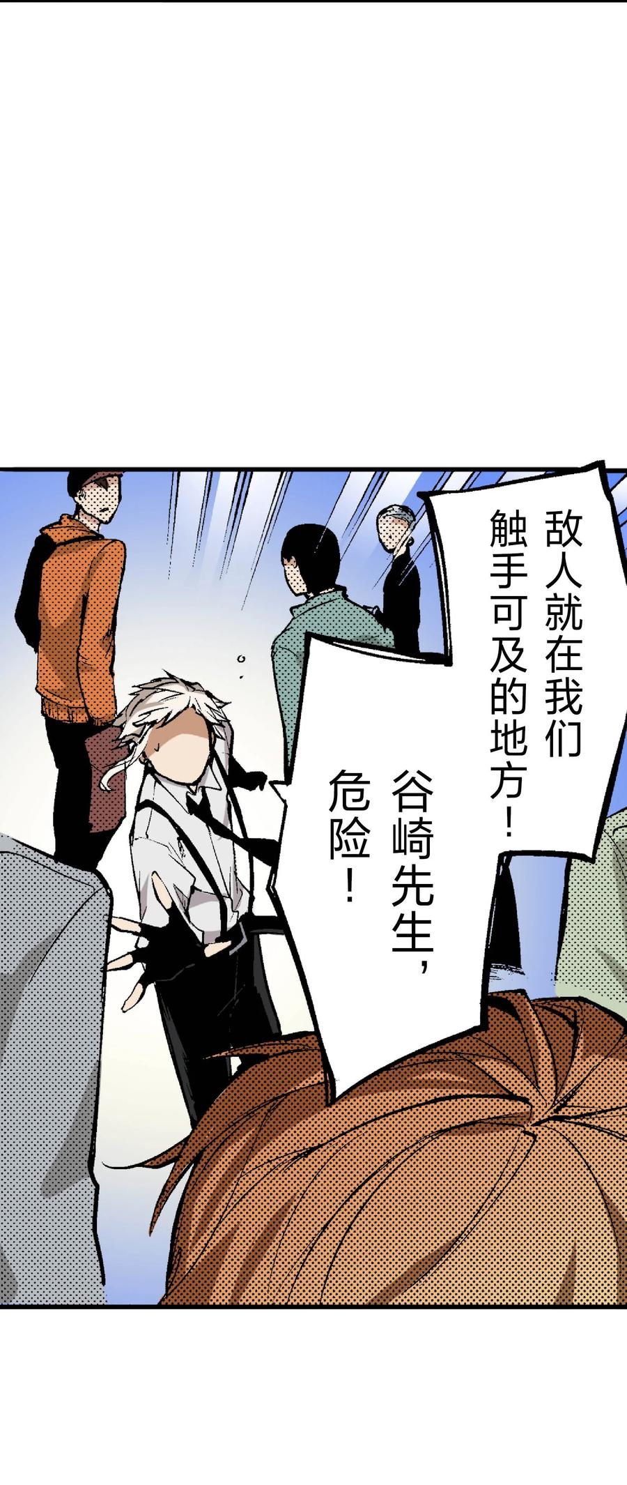 文豪野犬（彩色条漫） - 57 57 - 第75张图