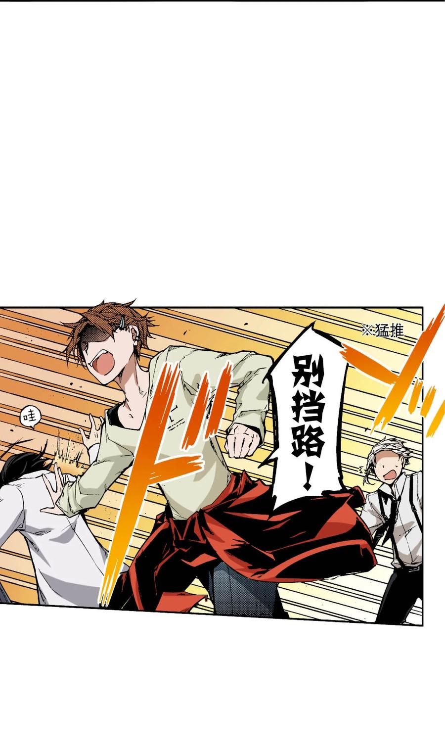 文豪野犬（彩色条漫） - 57 57 - 第78张图