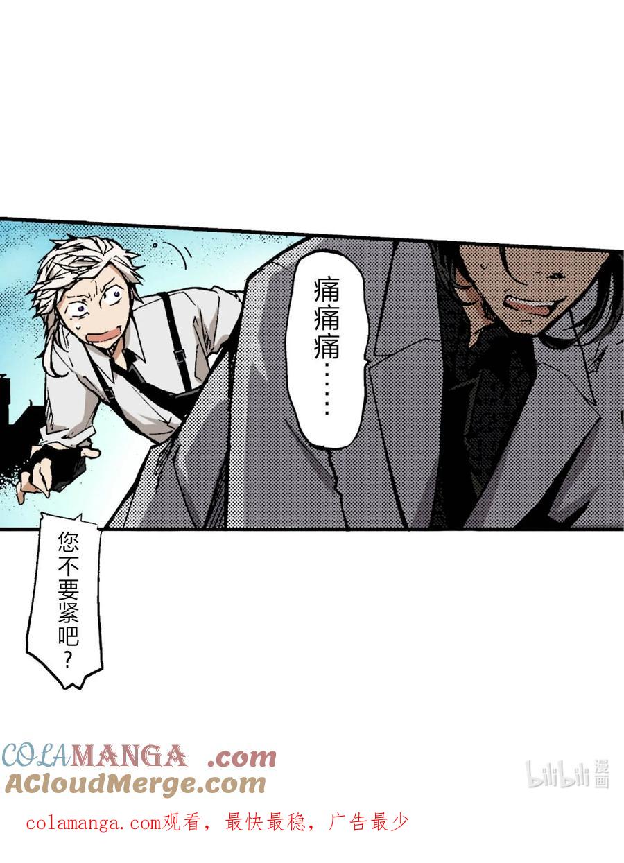 文豪野犬（彩色条漫） - 57 57 - 第79张图