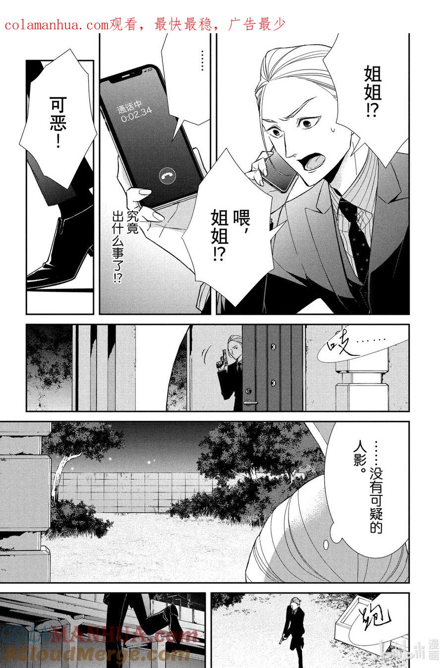 《契×约—危险的拍档—》55 片翼⑥ 第1页