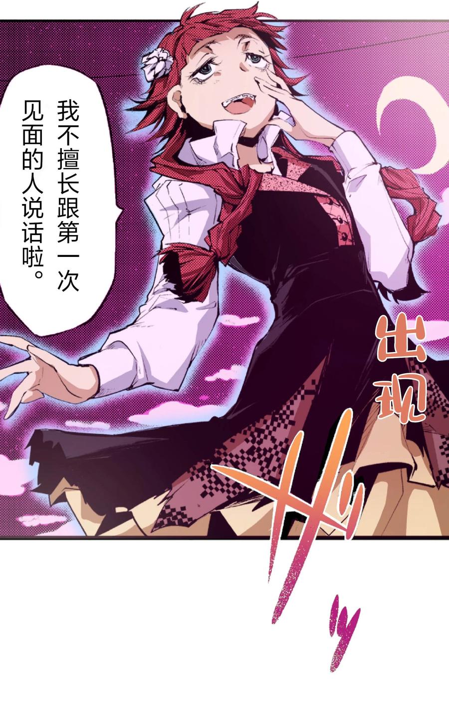 文豪野犬（彩色条漫） - 58 58 - 第15张图