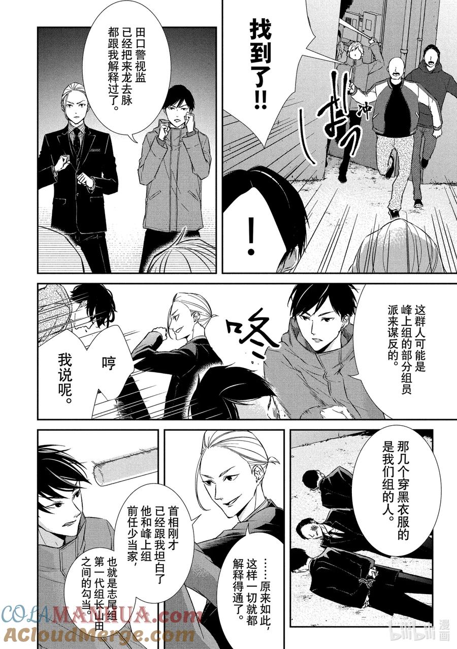 《契×约—危险的拍档—》56 两翼① 第6页