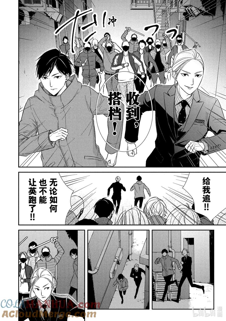 《契×约—危险的拍档—》56 两翼① 第10页