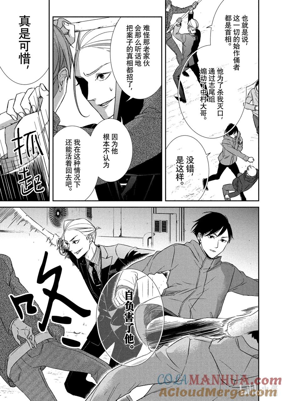 《契×约—危险的拍档—》56 两翼① 第7页