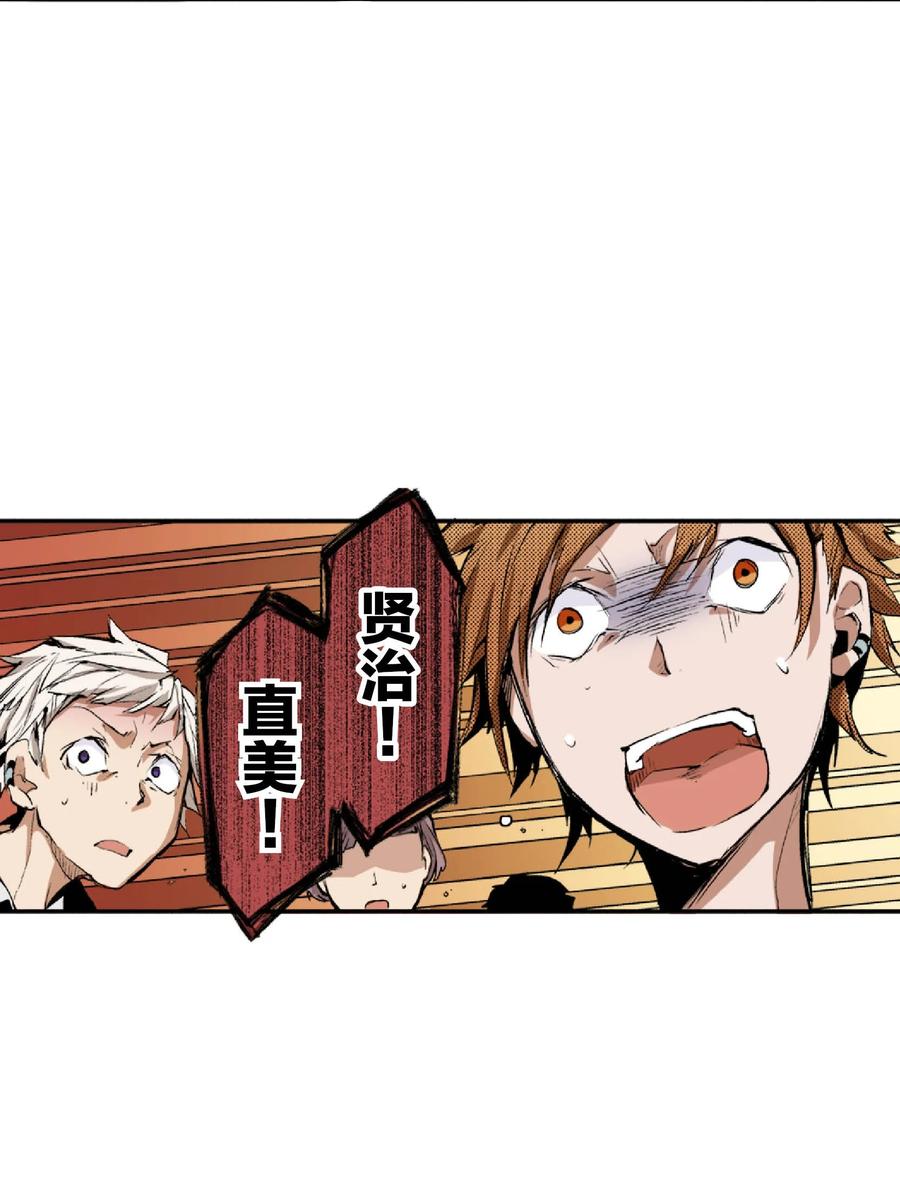 文豪野犬（彩色条漫） - 58 58 - 第23张图