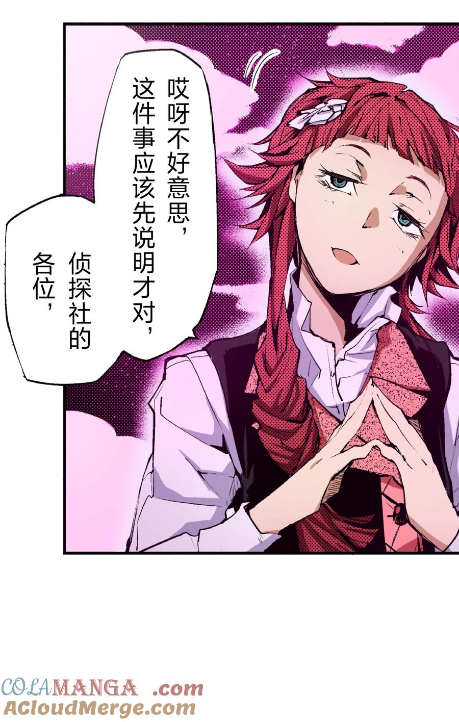 文豪野犬（彩色条漫） - 58 58 - 第19张图