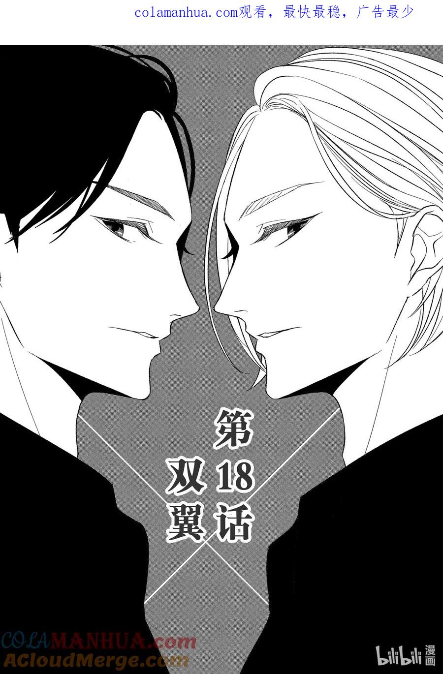 《契×约—危险的拍档—》56 两翼① 第1页