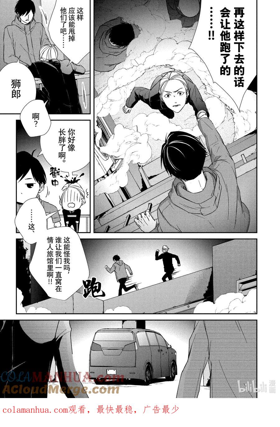 《契×约—危险的拍档—》56 两翼① 第13页