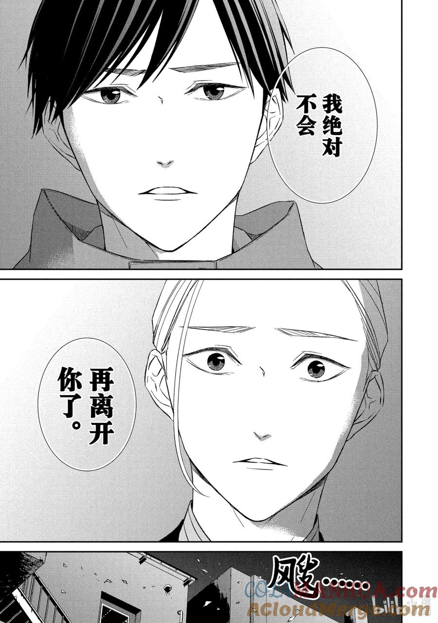 《契×约—危险的拍档—》56 两翼① 第3页