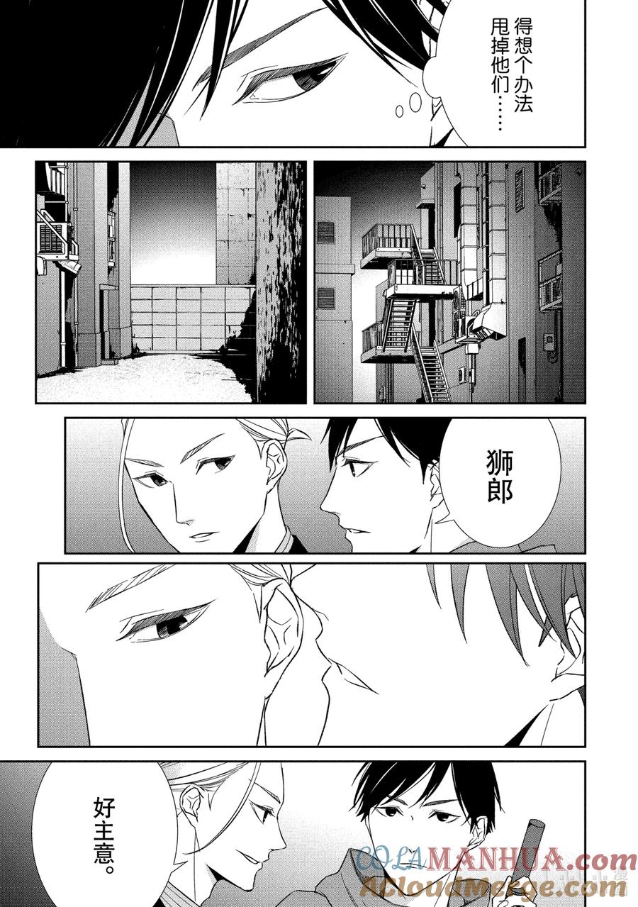 《契×约—危险的拍档—》56 两翼① 第9页