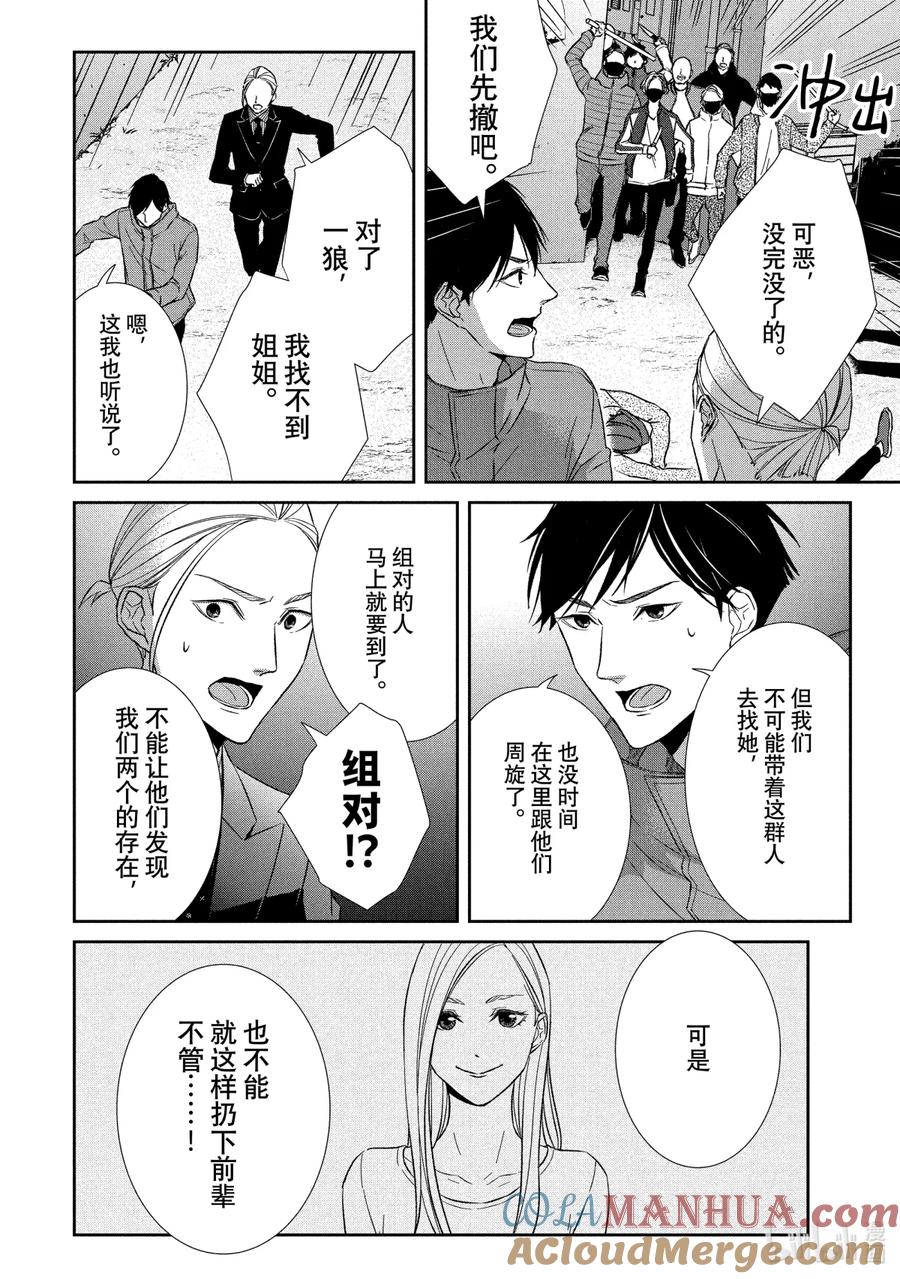 《契×约—危险的拍档—》56 两翼① 第8页